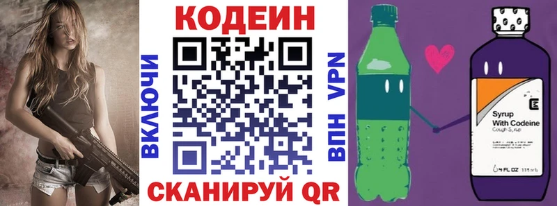 Купить где Пушкино Кодеин Purple Drank